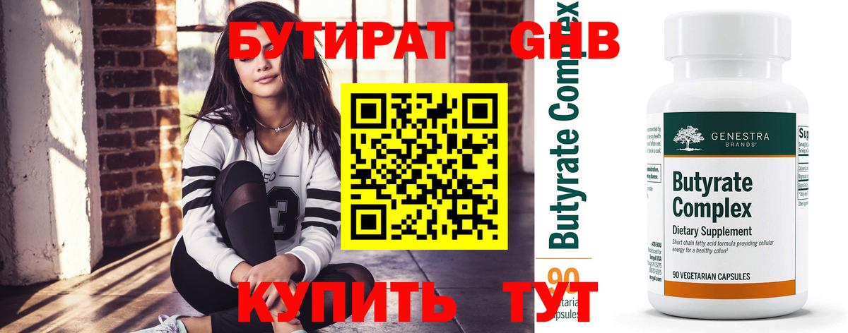 Учалы  БУТИРАТ Butirat  Вход с VPN 