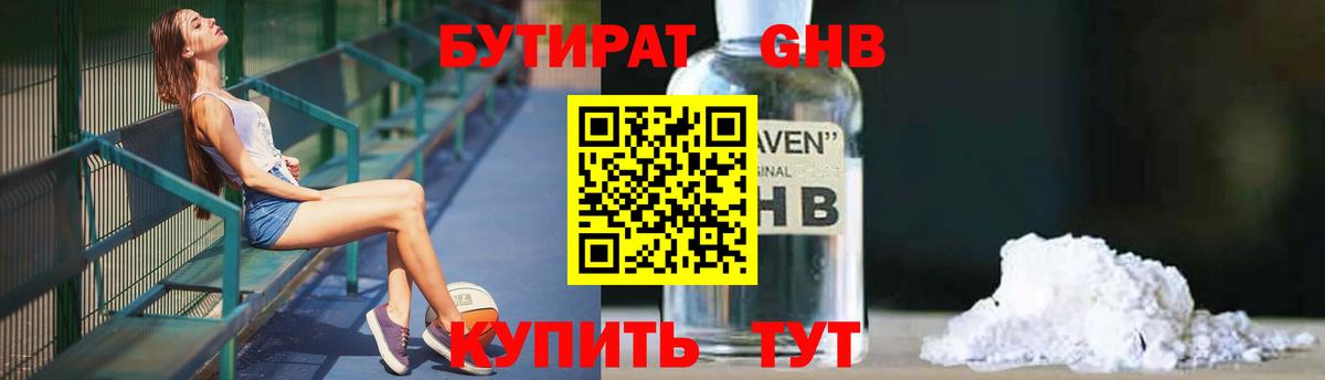 БУТИРАТ вода Учалы