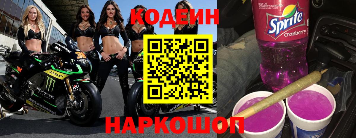 Кодеин Purple Drank Учалы