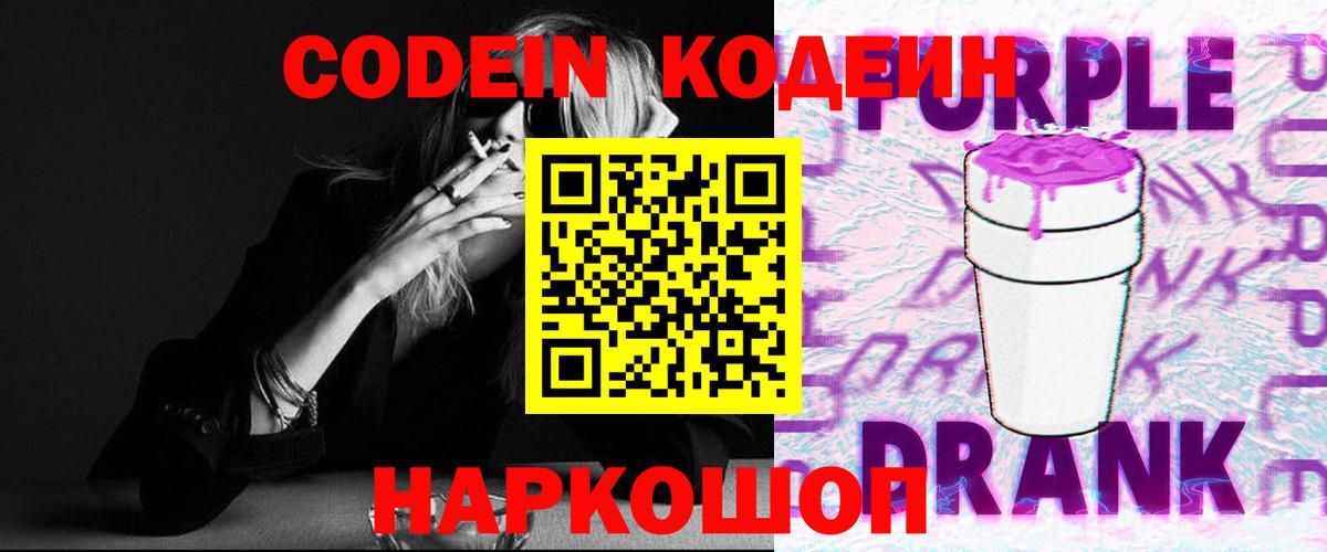 Codein напиток Lean (лин)  Кодеиновый сироп Lean напиток Lean (лин)  Вход с VPN  Учалы 