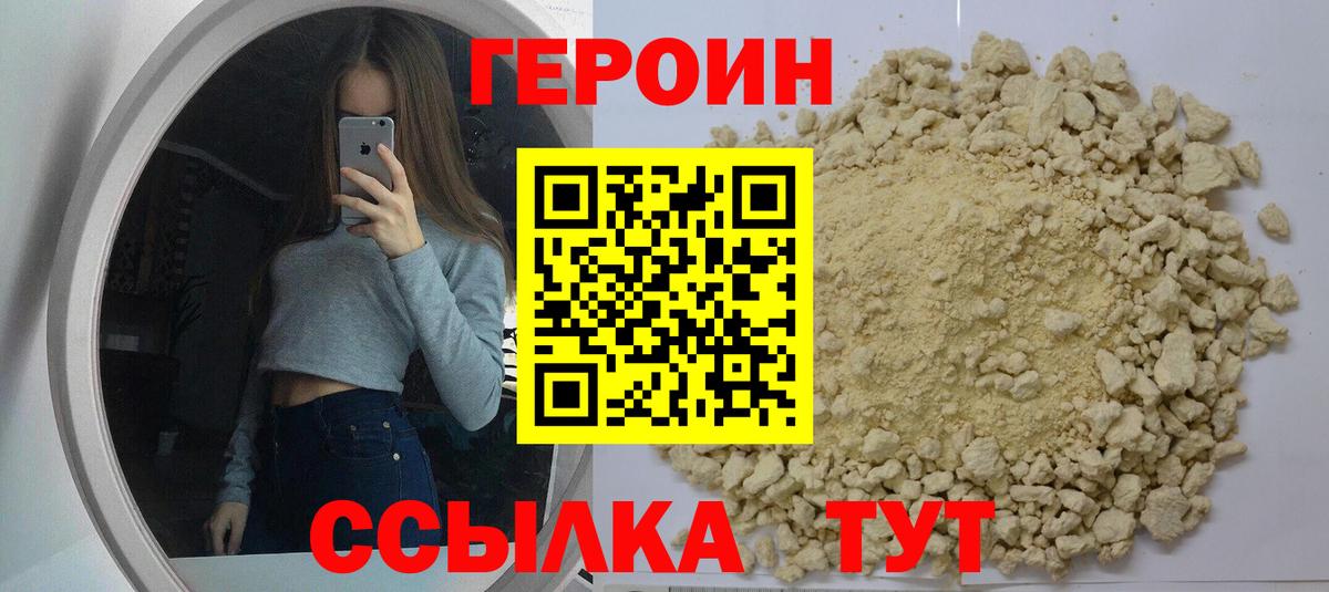 ГЕРОИН хмурый  Героин  Учалы  Вход с VPN 