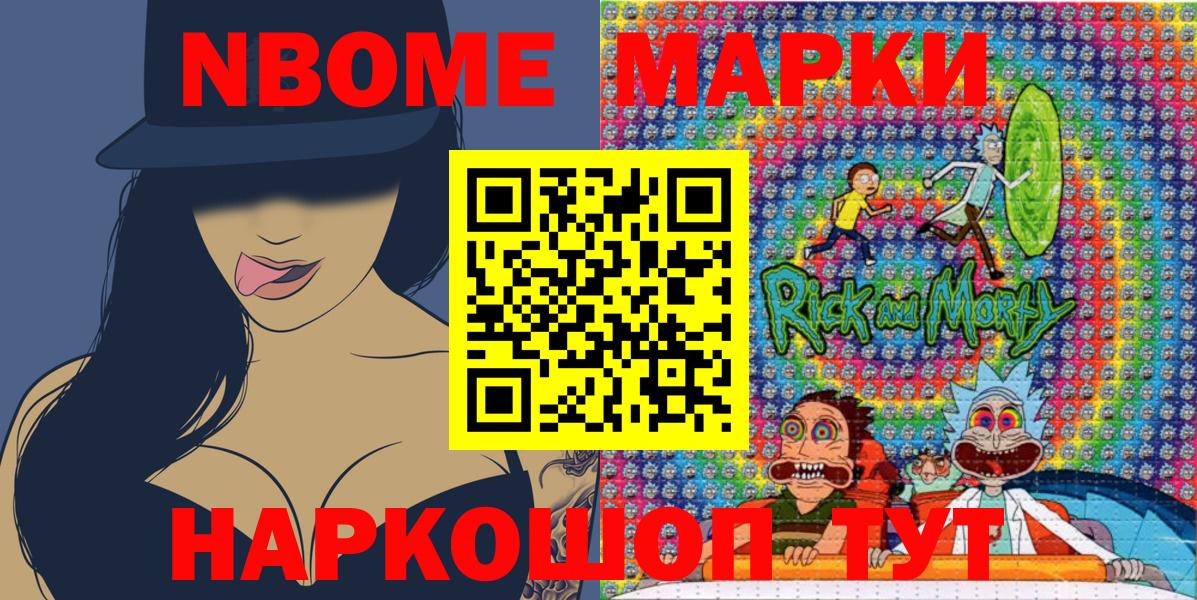Марки 25I-NBOMe 1500мкг Учалы