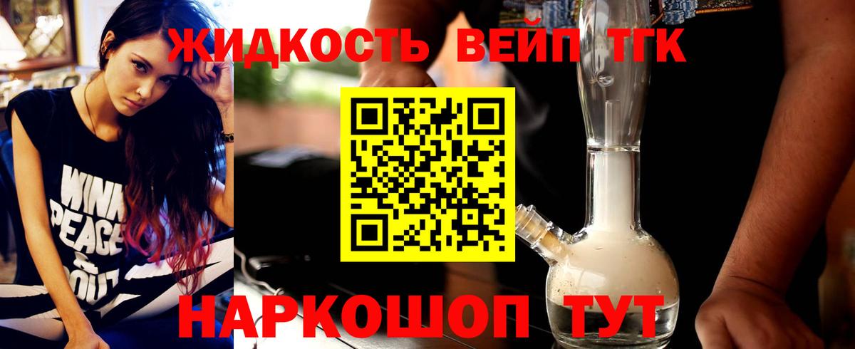 Дистиллят ТГК жижа Учалы